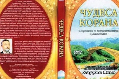 Феномен корана