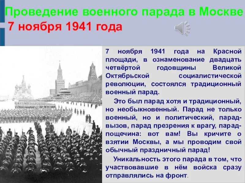 День воинской славы парад 7 ноября 1941 года в Москве на красной площади. Парад Победы 7 ноября 1941 года. День воинской славы 7 ноября 1941. День проведения военного парада на красной площади в 1941. Военный парадом 7 ноября 1941 г принимал