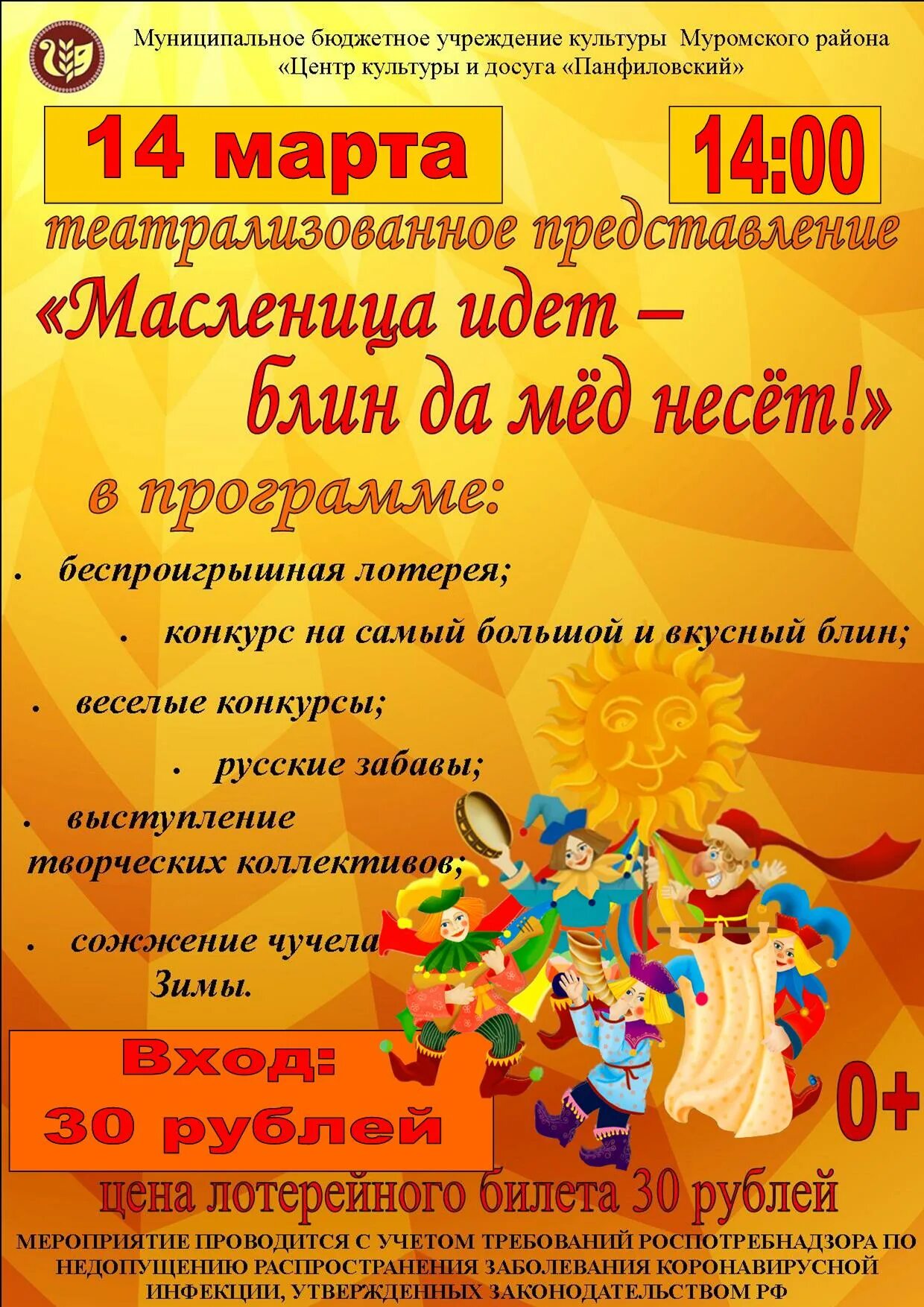 Расписание масленицы. Муром масленица афиша. Муром масленица афиша. Масленица плакат. Масленица в муроме.