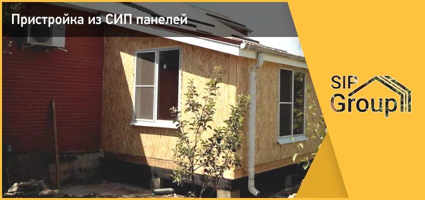 Пристрой из сип. Пристрой из сип панелей. пристройка из сип. пристройка к дому из сип панелей. пристройка из sip панелей.
