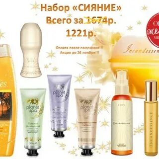 Набор сияние