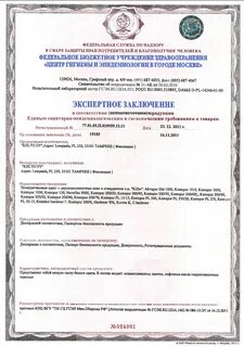 Единые санитарно эпидемиологические и гигиенические требования