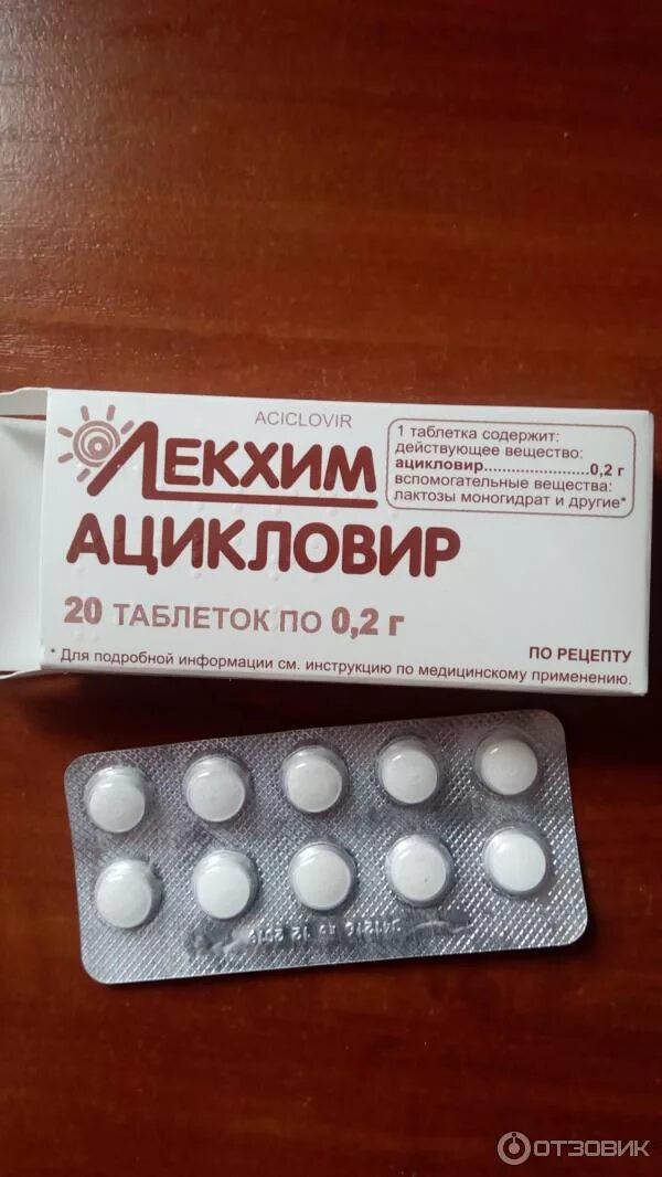 Ацикловир таблетки отзывы. Ацикловир таблетки отзывы
