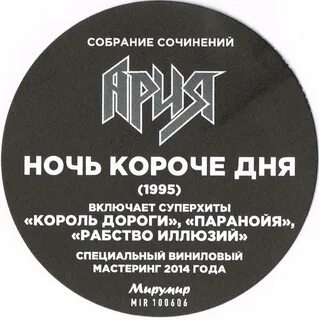 Ария король дороги текст