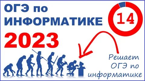 Информатика 2023 вариант 1