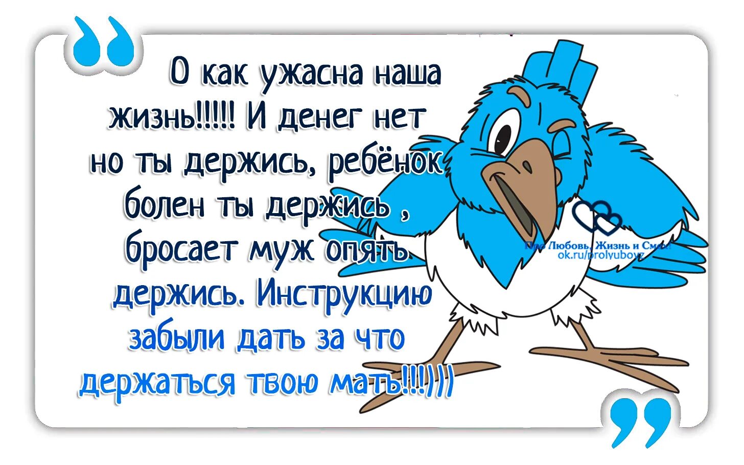 Эх жизнь держись. Стихотворение держись. Держаться стих. Стихотворение держитесь. Ну держитесь стихи.