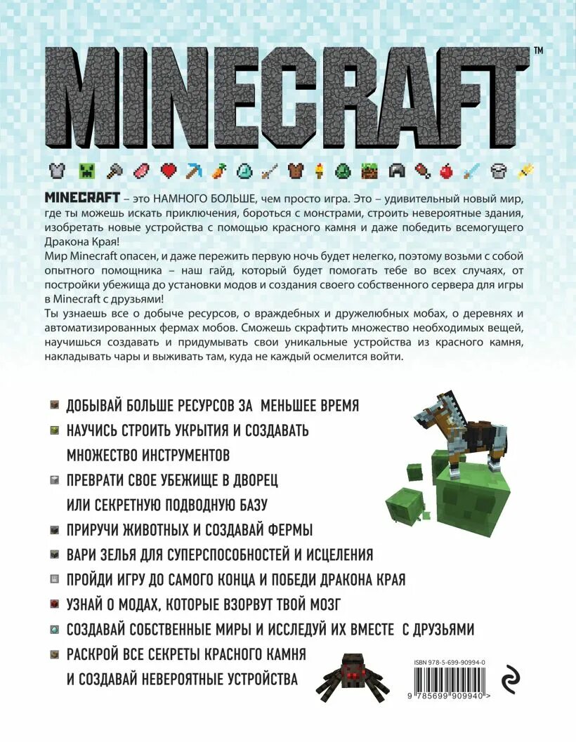 Суть книги майнкрафт. Minecraft книга. Руководство по майнкрафту. Инструкция по майнкрафту. Руководство по майнкрафту книга.