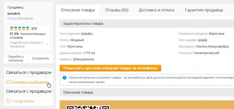 Chat seller. Как написать продавцу. Как правильно написать продавцу. Как насалиэкспресс написать продавцу. Как написать продавцу на АЛИЭКСПРЕСС.