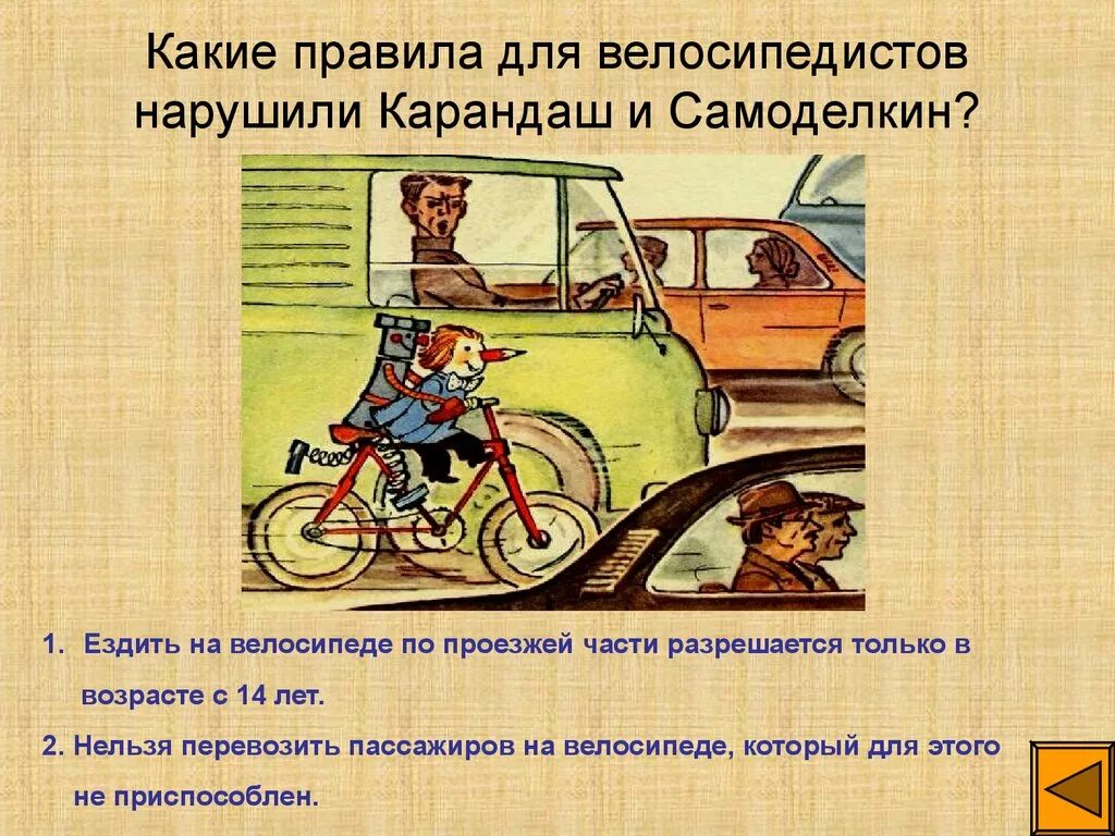 Ездить определять. На велосипеде по проезжей части. Велосипедист на проезжей части. Нельзя ездить на велосипеде по проезжей части. ПДД велосипед по проезжей части.