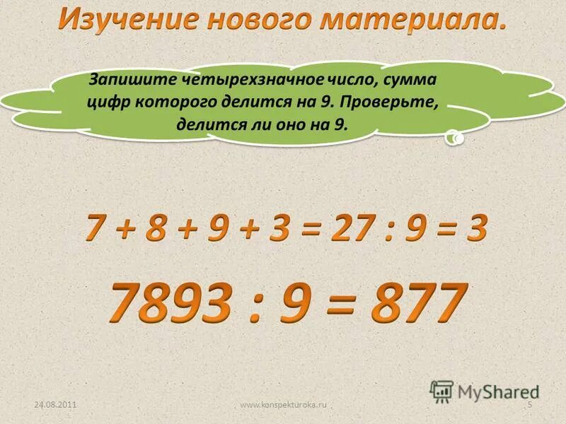 Сколько чисел можно составить из 6 цифр без повторений. 8 значное число. 8 значное число. Составление чисел из цифр. 8 значное число.