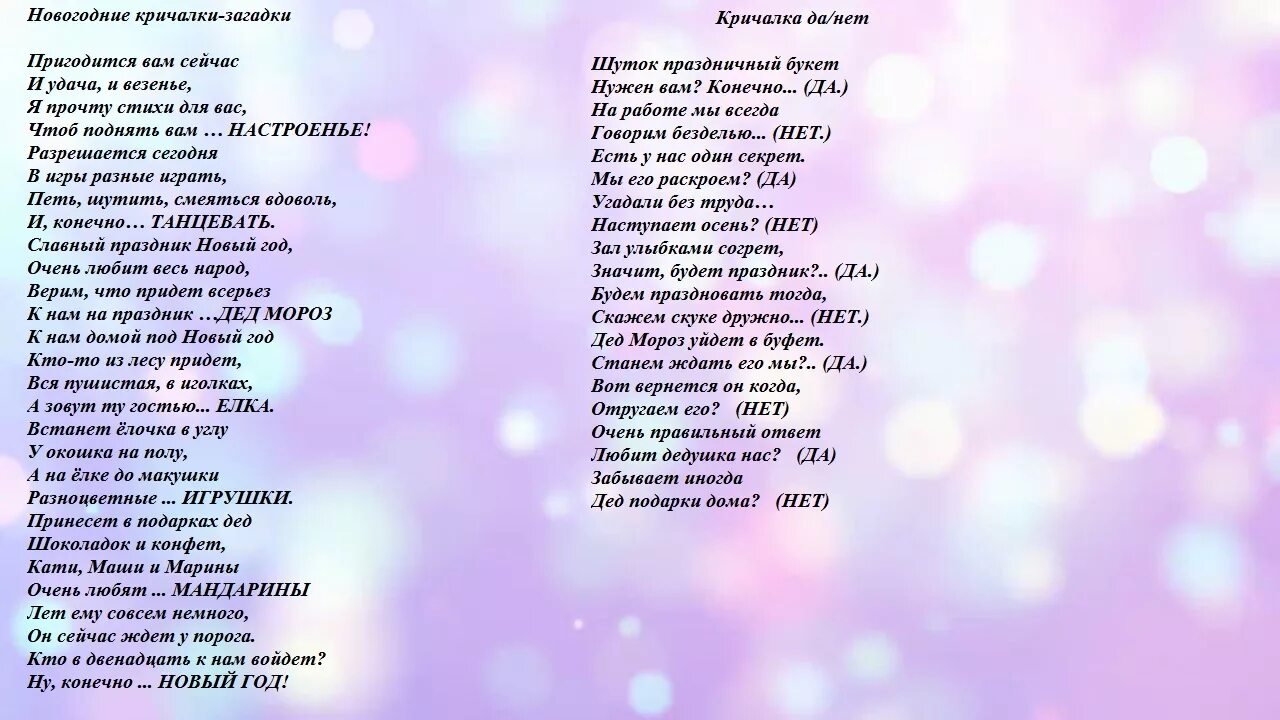 Ответы зачем пришли на юбилей. Конкурсы сценки для веселой компании. Конкурсы за столом прикольные. Застольные конкурсы Веселые конкурсы для компании взрослых за столом. Новогодние кричалки.