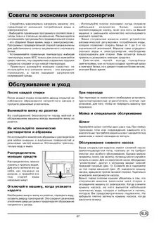 Инструкция по применению индезит класс а