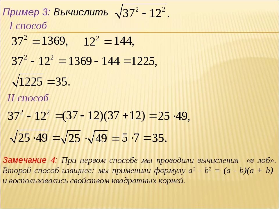 Решить пример по алгебре по фото. Квадратный корень 8 класс Алгебра. Квадратные корни 8 класс примеры с решением. Корни 8 класс Алгебра решения. Квадратный корень как вычислить решение.