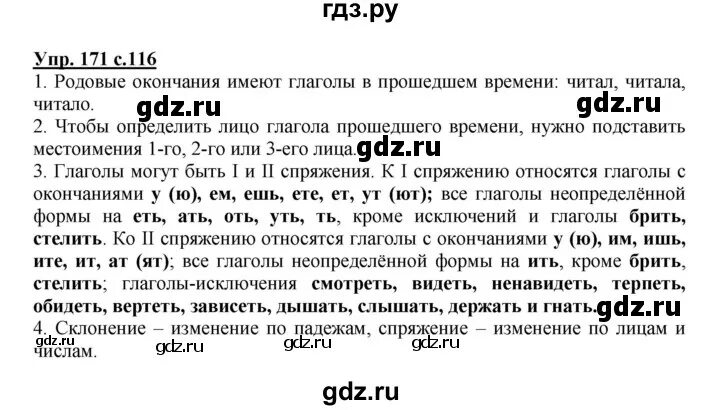 Русский язык страница 101 упражнение 171. Русский язык упражнение 171. Упражнение 171 по русскому языку 4 класс. Русский язык 9 класс 171.