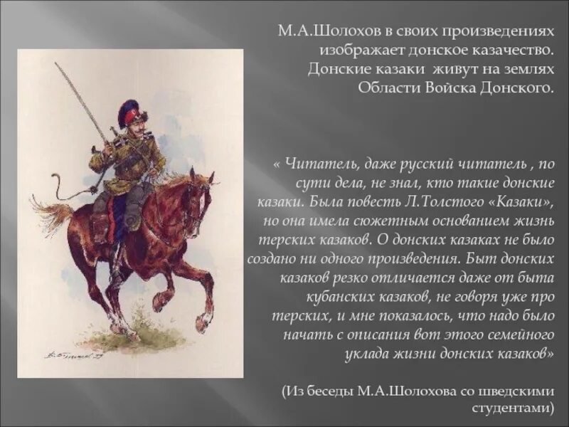 Все части произведения связаны. История казачества. Казачество презентация. Происхождение казачества. Презентация на тему казачество.