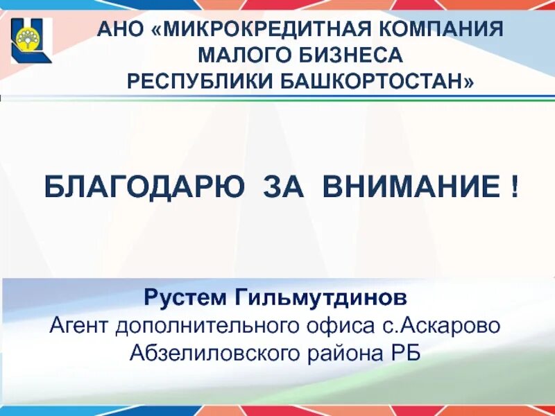 Академия наук республики башкортостан логотип. Удостоверение о проверке знаний требований охраны труда. Ано рб. Ано рб. Автономные некоммерческие организации особенности особенности.