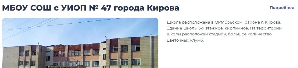 Школа 47 Киров. Журнал школы 47 Киров. 47 Школа Киров туалеты. Электронный дневник 10 школа Киров. Дневник школы 27 киров