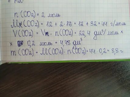 Рассчитайте массу углекислого газа co2