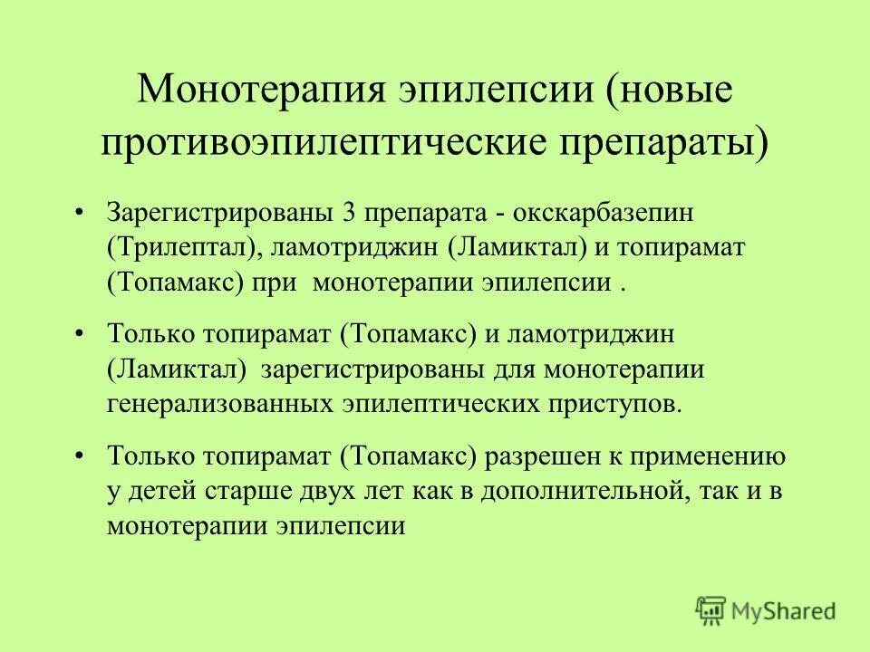 препараты от эпилепсии нового поколения. список препаратов при лечении эпилепсии. препараты от эпилепсии нового поколения. противоэпилептические препараты фармакологические эффекты. противосудорожные препараты при эпилепсии таблетки.