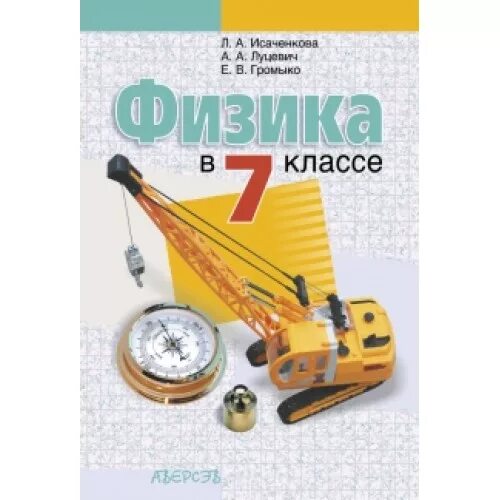 Сборник по физике 7 класс исаченкова. Сборник тестов по физике. тетрадь по физике. книжки тестов по физике. физика 7 класс.