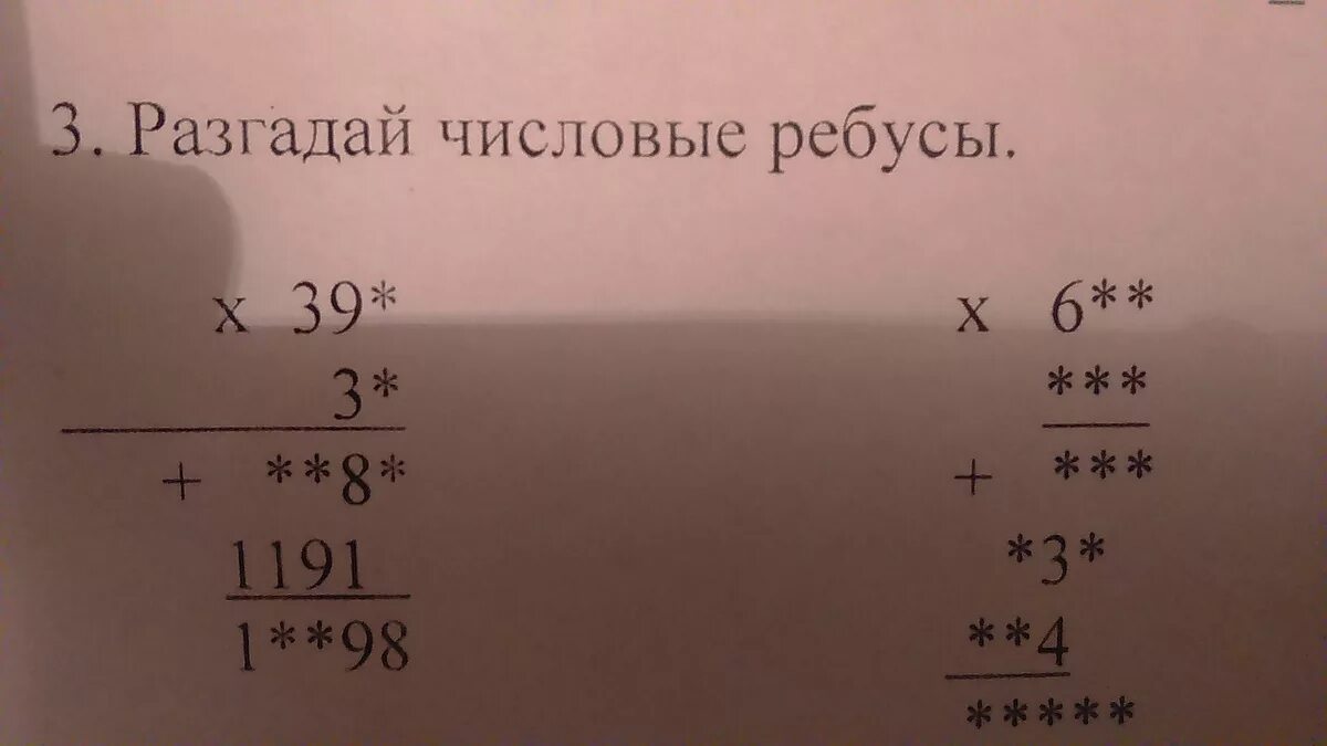 Разгадайте числовой. Числовые ребусы. Разгадать числовой ребус. Числовые головоломки. Как научить решать числовые ребусы.