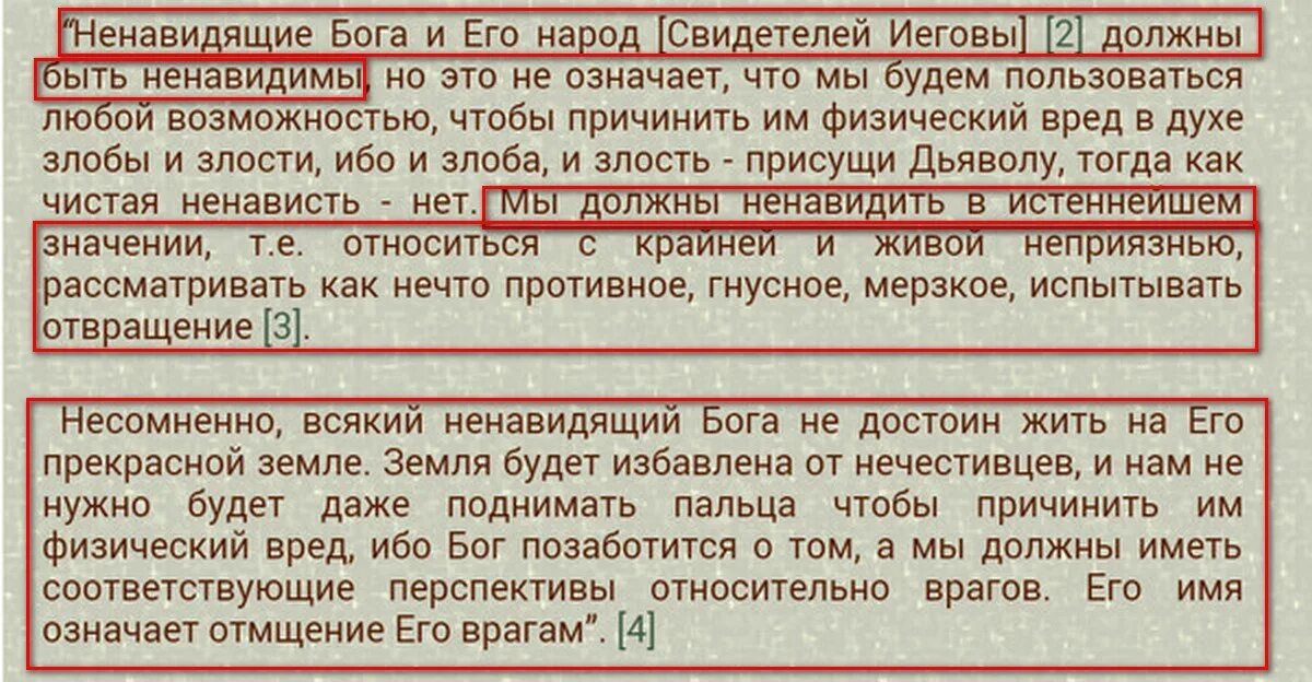 Украли купили а где свидетели как называется. Свидетели Иеговы. Организация свидетели Иеговы. Секта Иеговы. Свидетели Иеговы основные принципы.