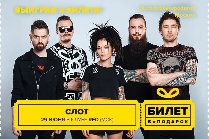 Слот концерт в москве. Слот обложка. Слот 2022. Слот концерт в москве. Слот концерт в москве.