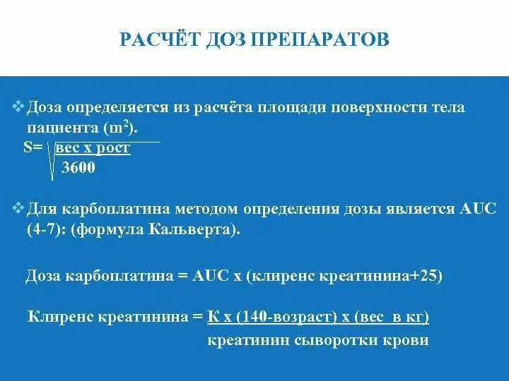 Как рассчитывать дозу