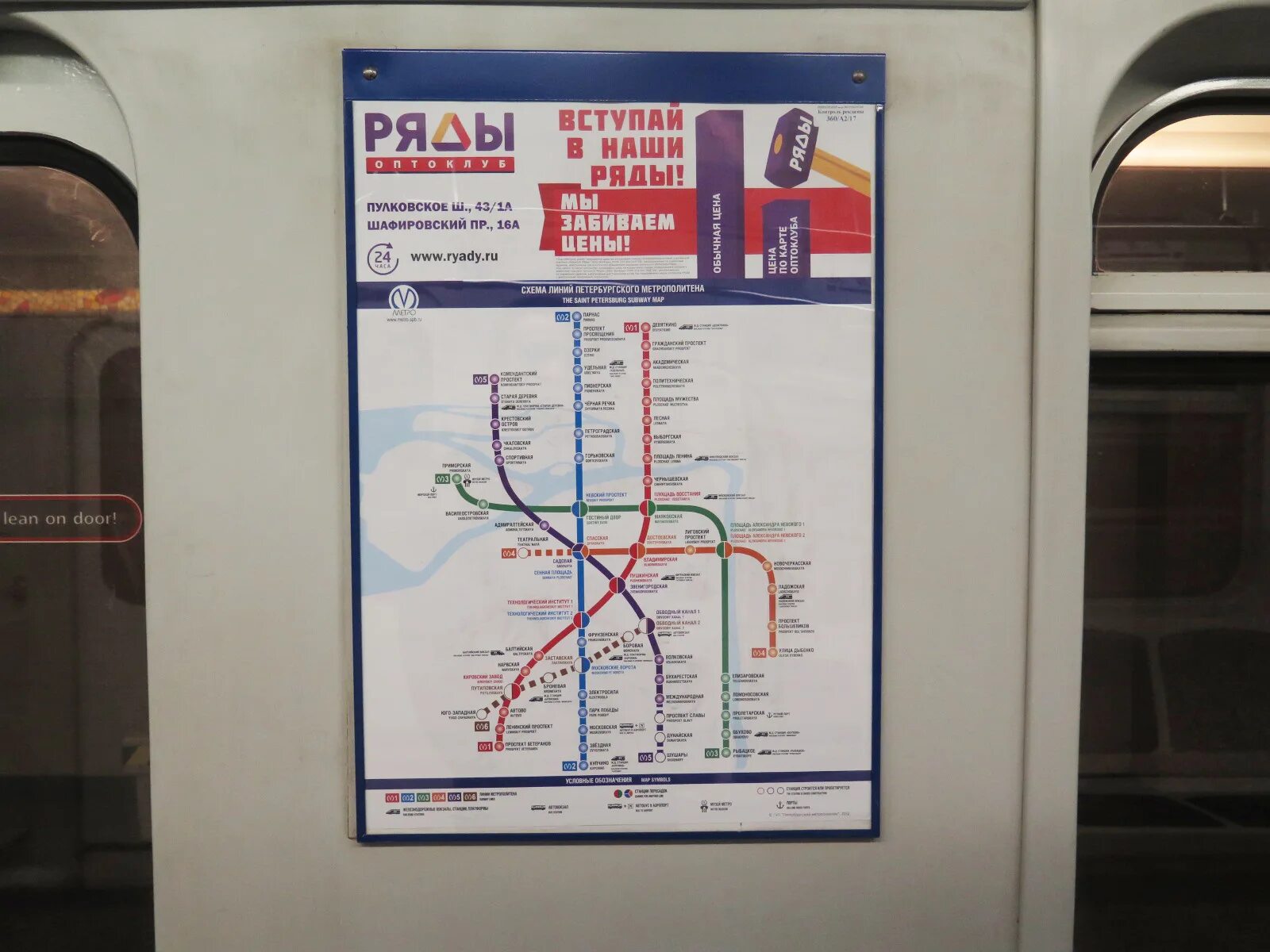 Метро доставка спб. Метро СПБ. Реклама в метро СПБ. Реклама в метро Санкт-Петербурга. Реклама в метро.
