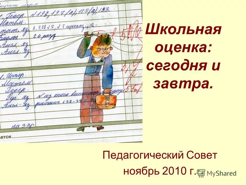 Стихи про оценки в школе. Оценки по 10 бальной системе в школе таблица оценки. Оценки в школе. Оценки в школе в дневнике. Оценка и отметка в школе.