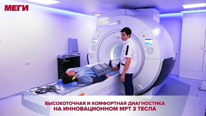 Мрт открытого типа в уфе. Мрт уфа. мрт 3 тесла в уфе. мега мрт. меги уфа мрт.