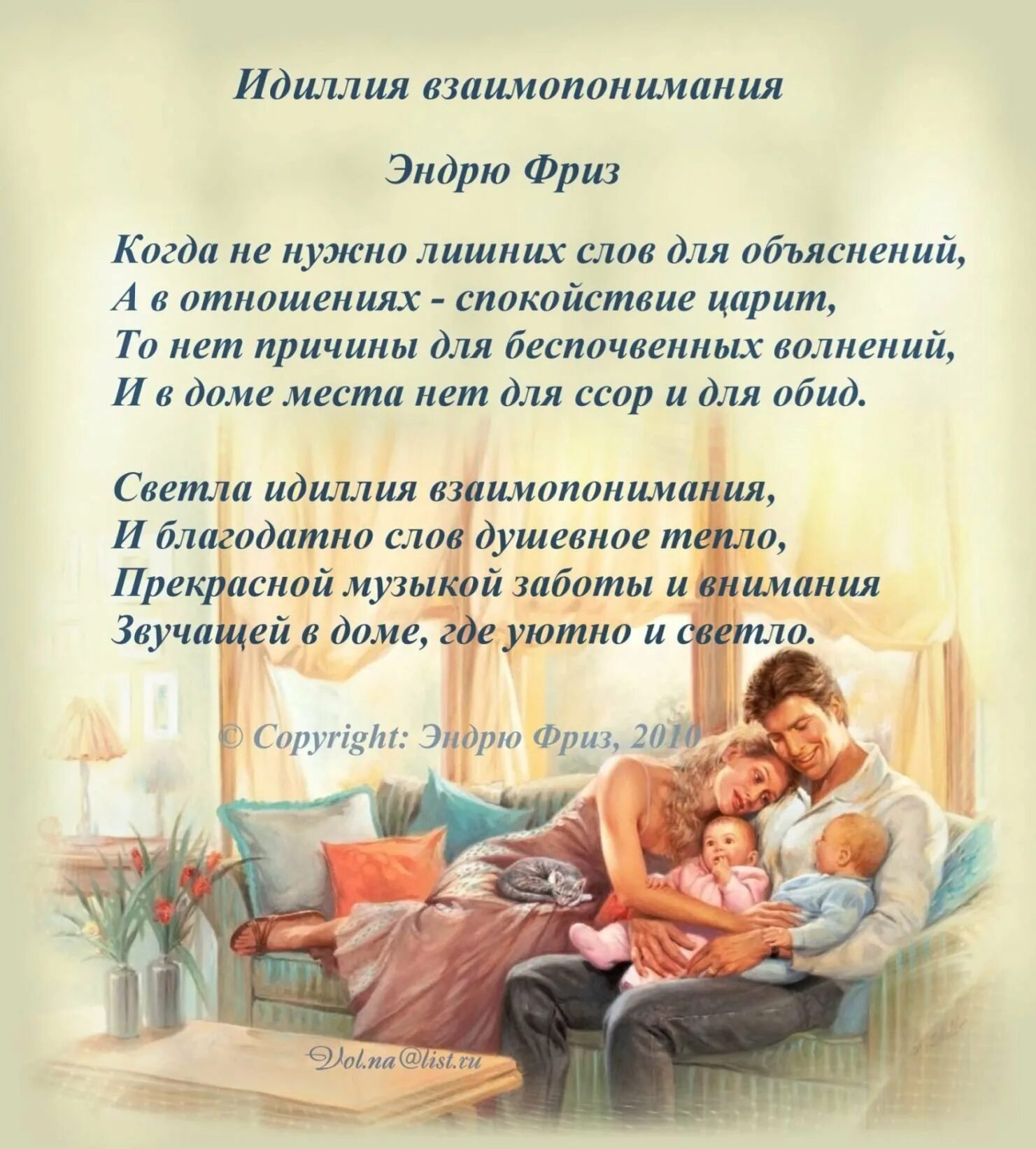 Как пишется слово идилия или идиллия. Что такое идиллия в жизни простыми словами. Как пишется слово идилия или идиллия. Идиллия это в литературе. Стихи о семье и взаимопонимании.