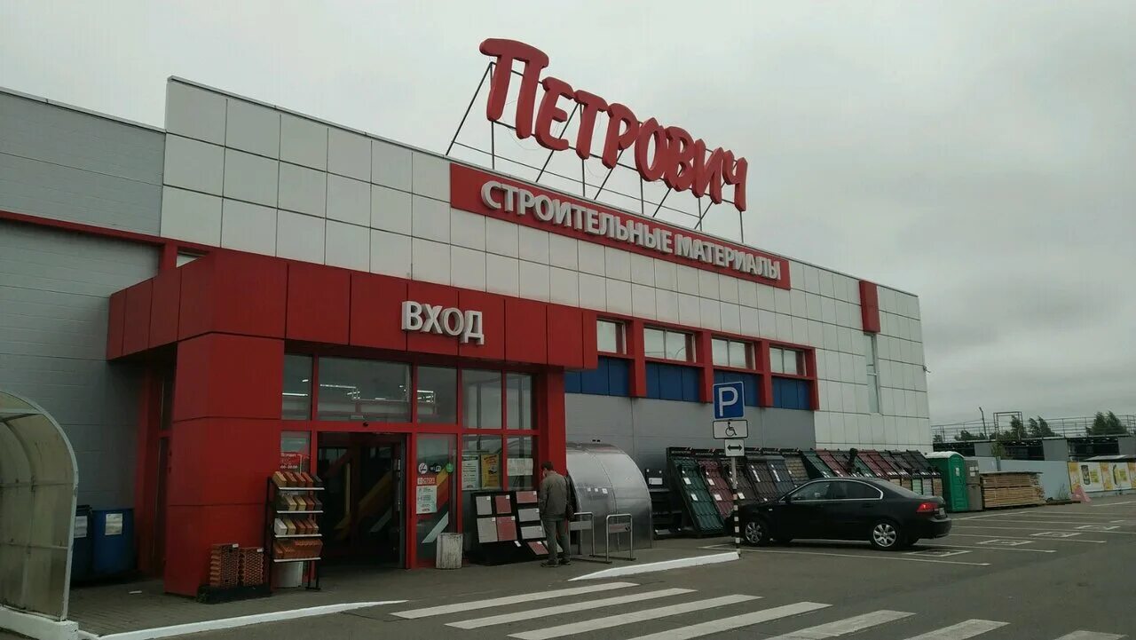 Фото: Петрович, строительный магазин, Октябрьский просп., 113, Тверь - Яндекс Ка