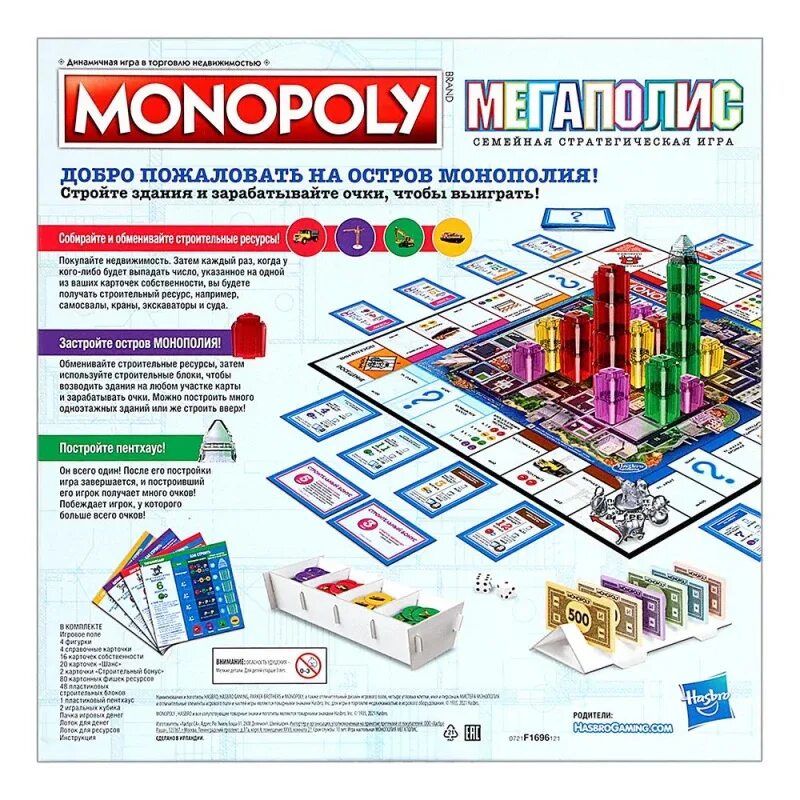 Монополия мегаполис как играть. Монополия мегаполис. настольная игра мегаполис. настольная игра монополия мегаполис. monopoly мегаполис.