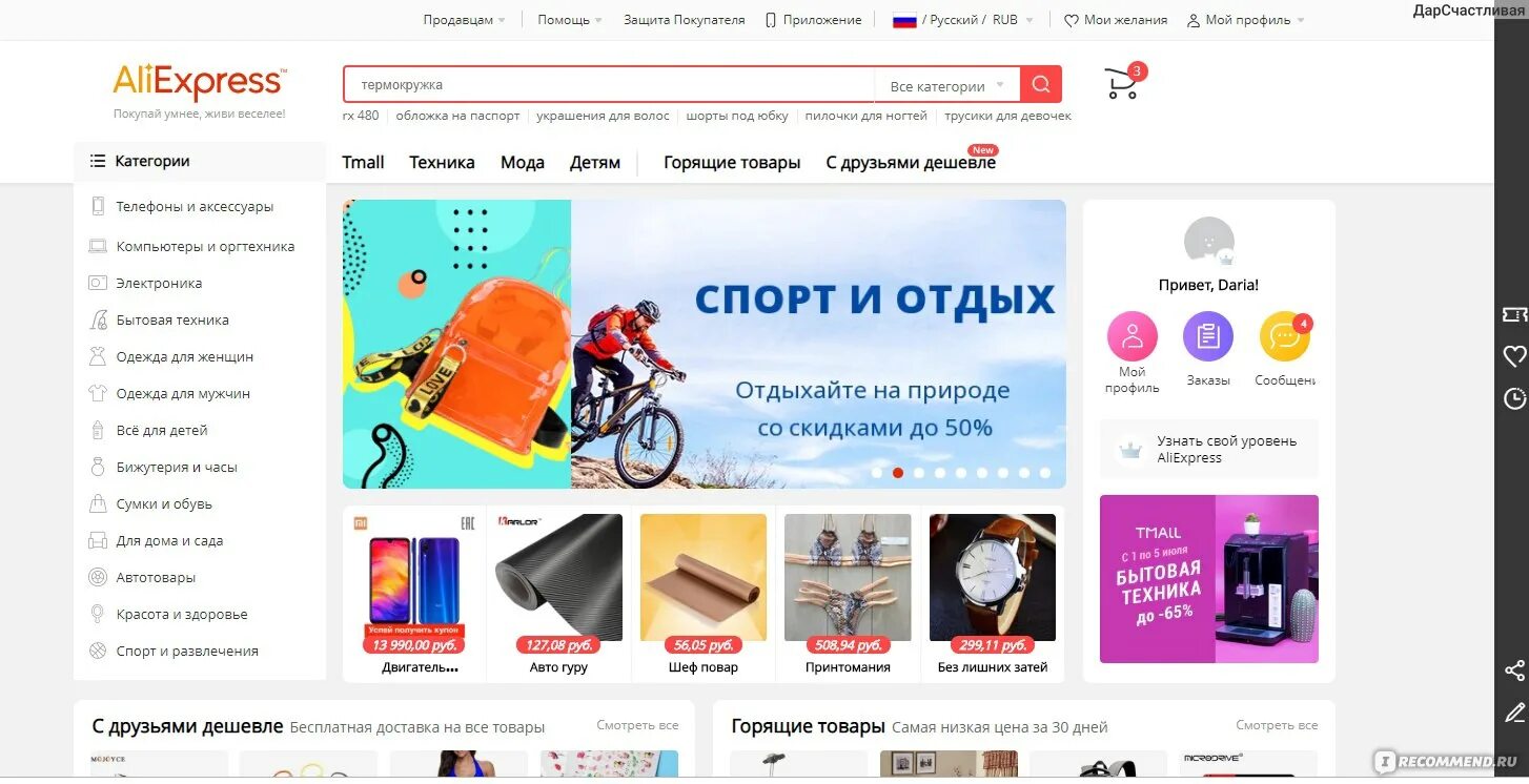 АЛИЭКСПРЕСС интернет-магазин. Товары на Алекс экспресс интернет магазин. ALIEXPRESS интернет-магазин каталог. АЛИЭКСПРЕСС интернет-магазин на русском языке.