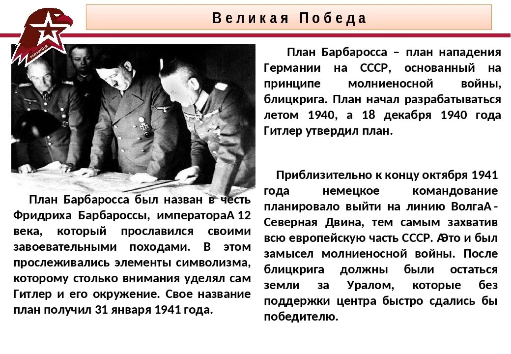 Название немецкого плана молниеносной войны. Нападения Германии на СССР 1941 план Барбаросса. Причины нападения Германии на СССР план Барбаросса. План нападения на СССР В 1941.