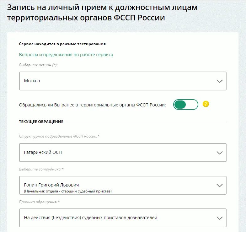 Служба приставов запись