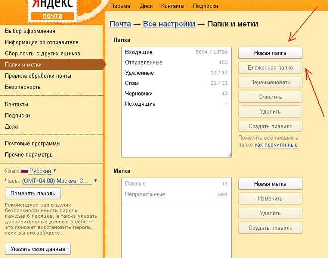 Как настроить письма в определенную папку. Как настроить письма в определенную папку