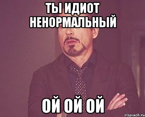 Ненормальный. Немного ненормальный. Мы все ненормальные. Немного сумасшествие. Немного ненормальный.