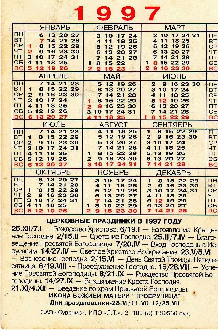 Февраль 1992 календарь. Календарь 1997 года по месяцам. Календарь 1998г. Календарь за 1999 год. Август 1998 календарь.
