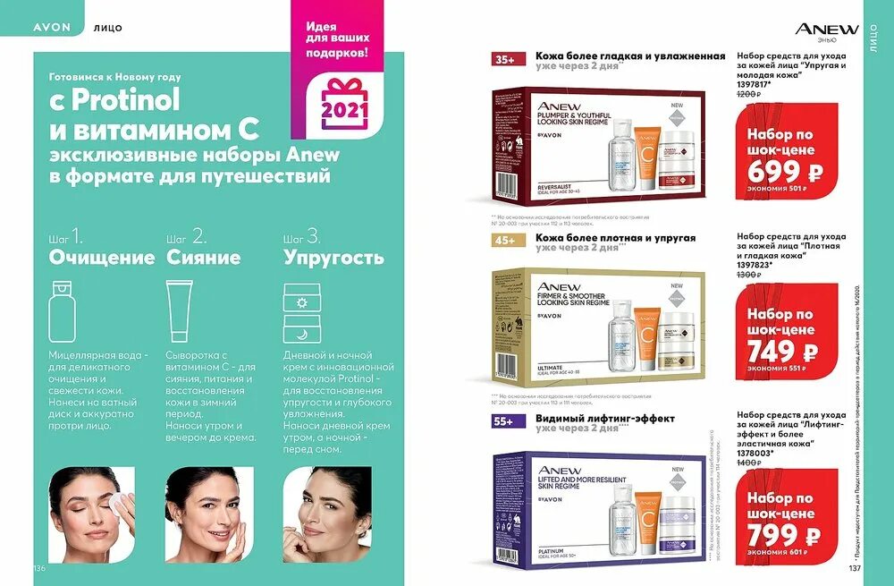 Avon средства для ухода за кожей. Препараты для упругости лица. 1397817 Набор эйвон. Avon крема для ухода за кожей. Набор средств 3