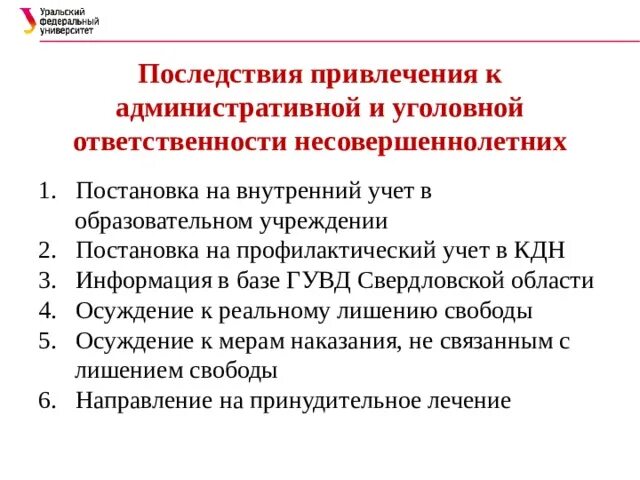 Грозит административная ответственность. Последствия административной ответственности. Последствия уголовной ответственности несовершеннолетних. Правовые последствия административной ответственности. Последствия привлечения к административной ответственности.