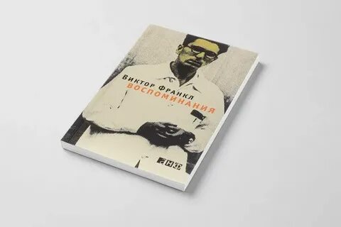Воспоминания виктора