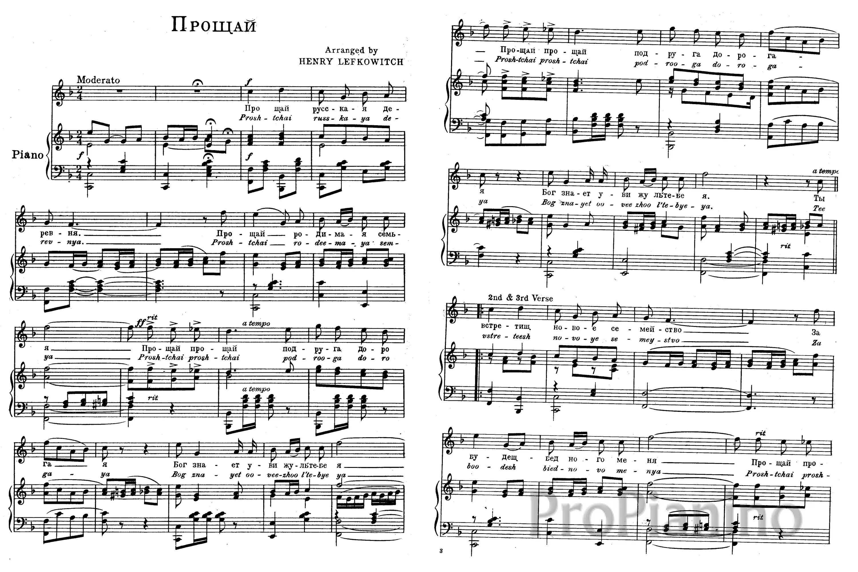 Привет прости аккорды. Прощай Ноты. Прощай Ноты для фортепиано. Ноты прости Прощай. Прощение Ноты.