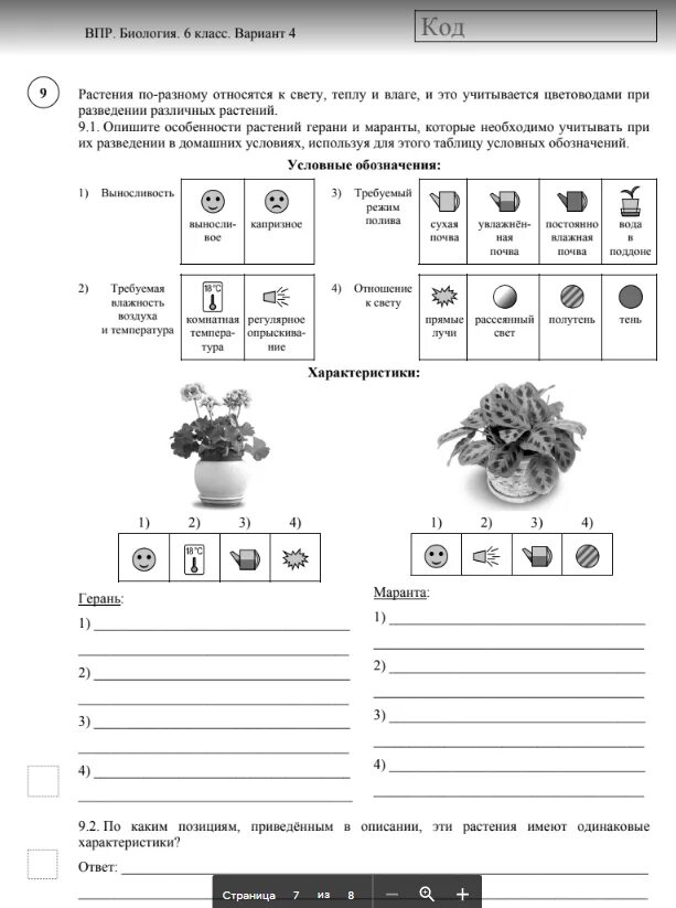 Впр по биологии 6 класс первый вариант