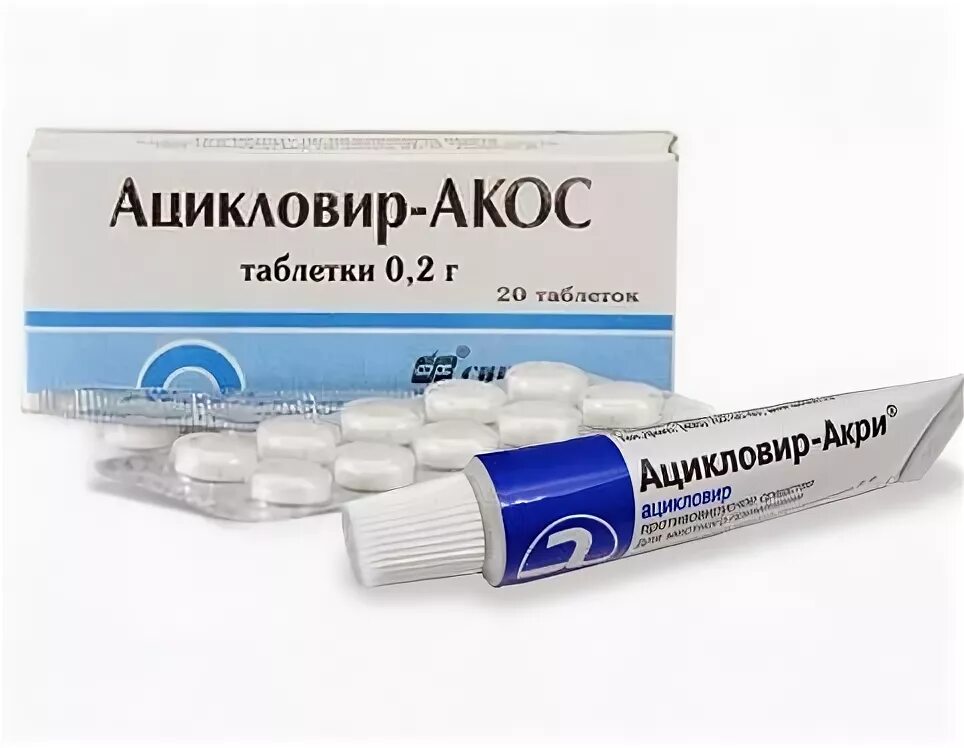 Ацикловир крем. Опоясывающий лишай ацикловир таблетки. Ацикловир фото. Препараты при опоясывающем герпесе. Ацикловир акри мазь.