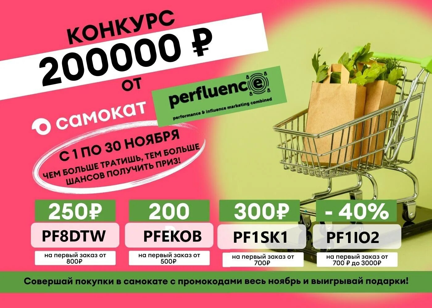 Самокат доставка продуктов нижний. Промокод самокат на первый. Самокат скидка 300 рублей от 800 рублей. Промокод самокат от 500. Скидка в самокате 200р.