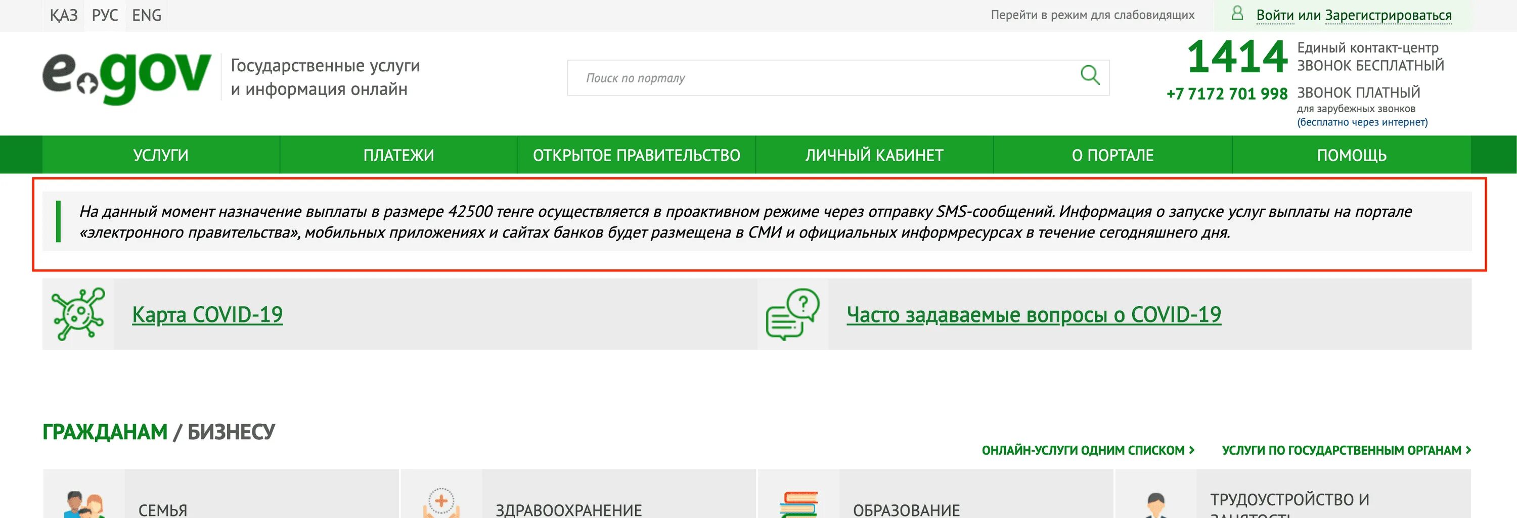 EGOV kz личный кабинет. Enpf-otbasy.kz. Егов кз личный кабинет войти. EGOV все услуги.