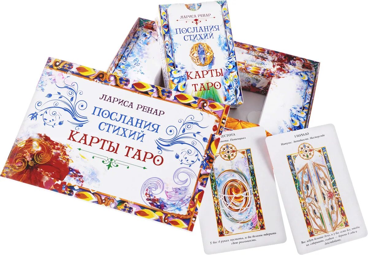Послания карты таро. Послание стихий ларисы ренар. карты таро ларисы ренар. карты ларисы ренар послания стихий.