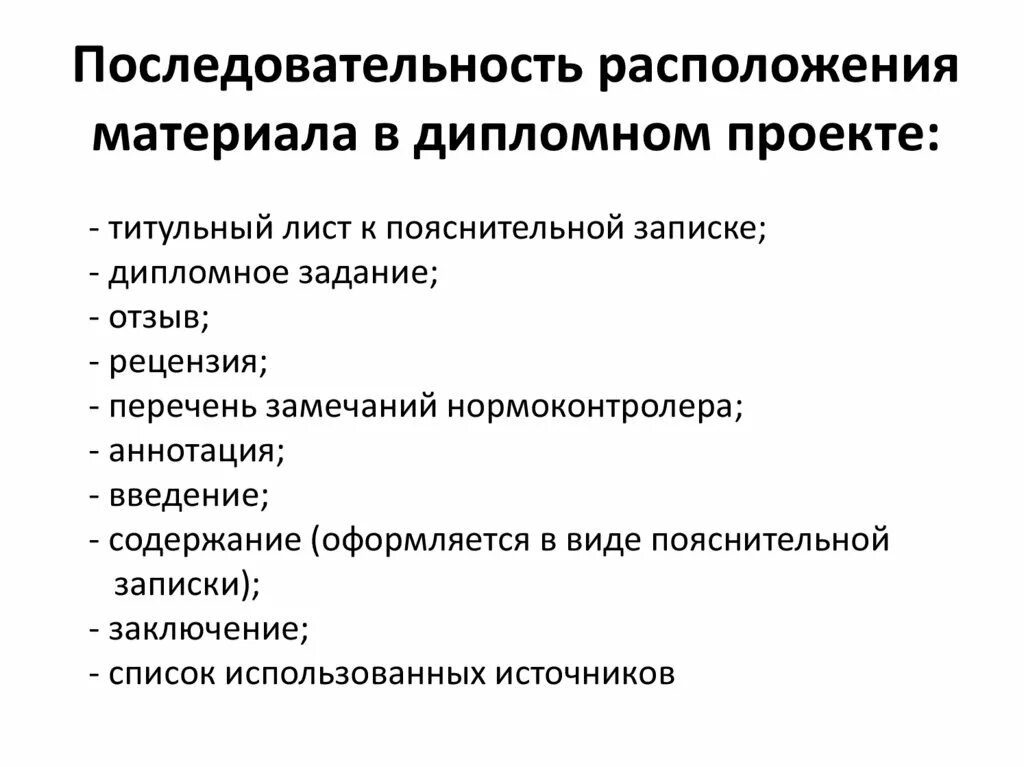Методические указания по разработке и оформлению ВКР. Нормоконтроль - презентаци